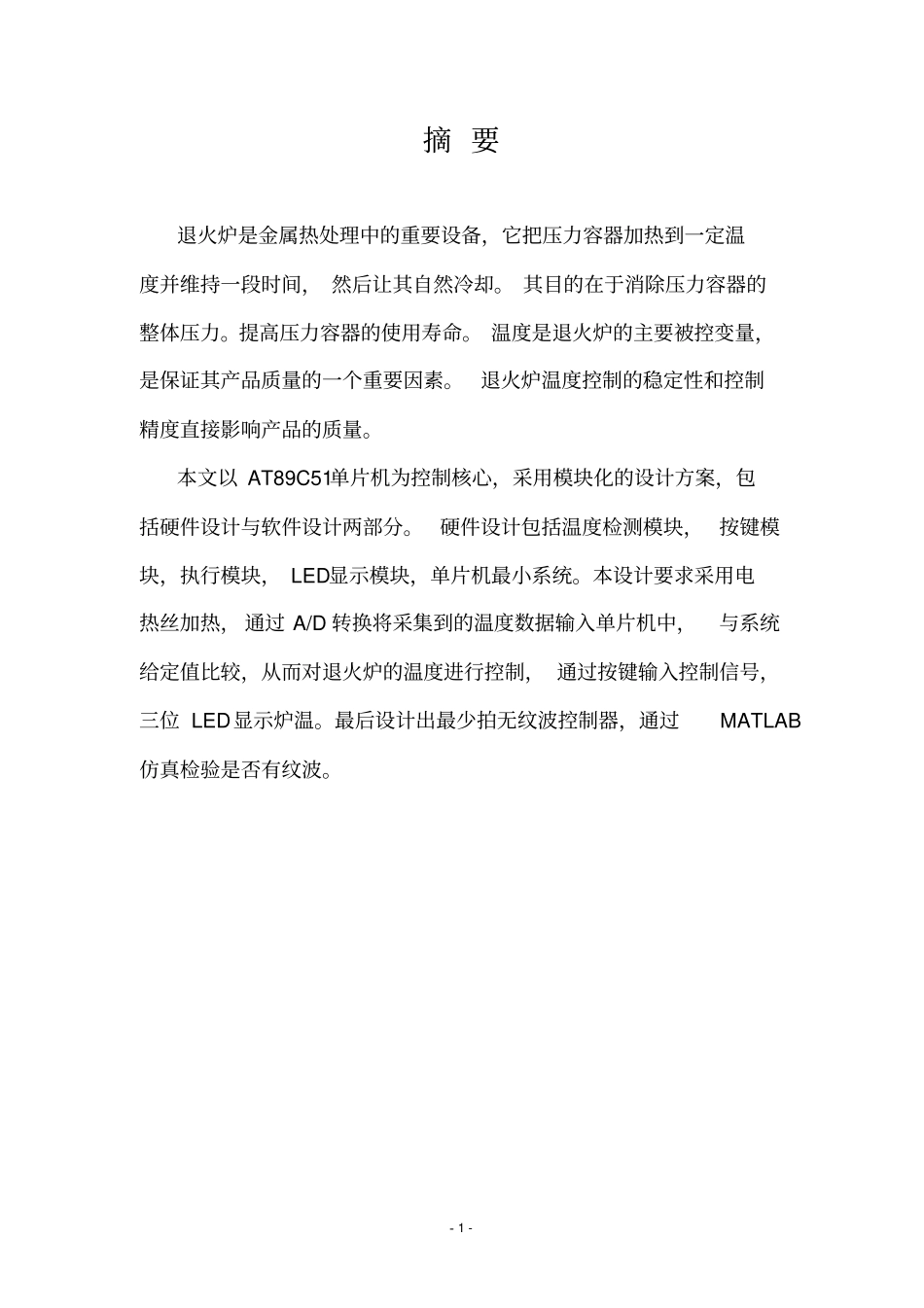 退火炉温度控制系统资料_第2页