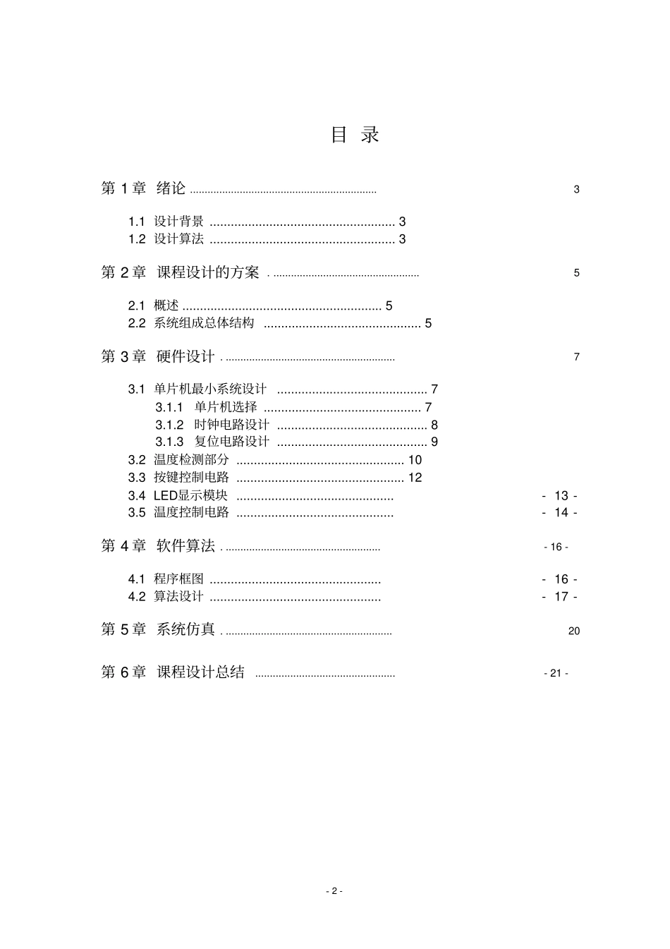 退火炉温度控制系统资料_第3页