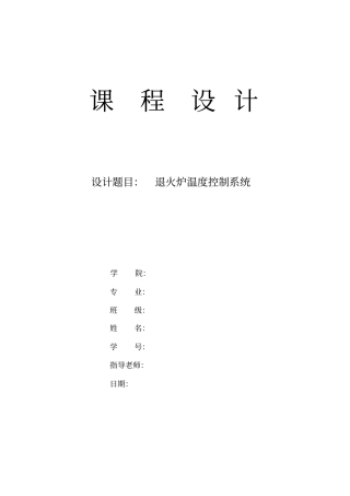 退火炉温度控制系统资料