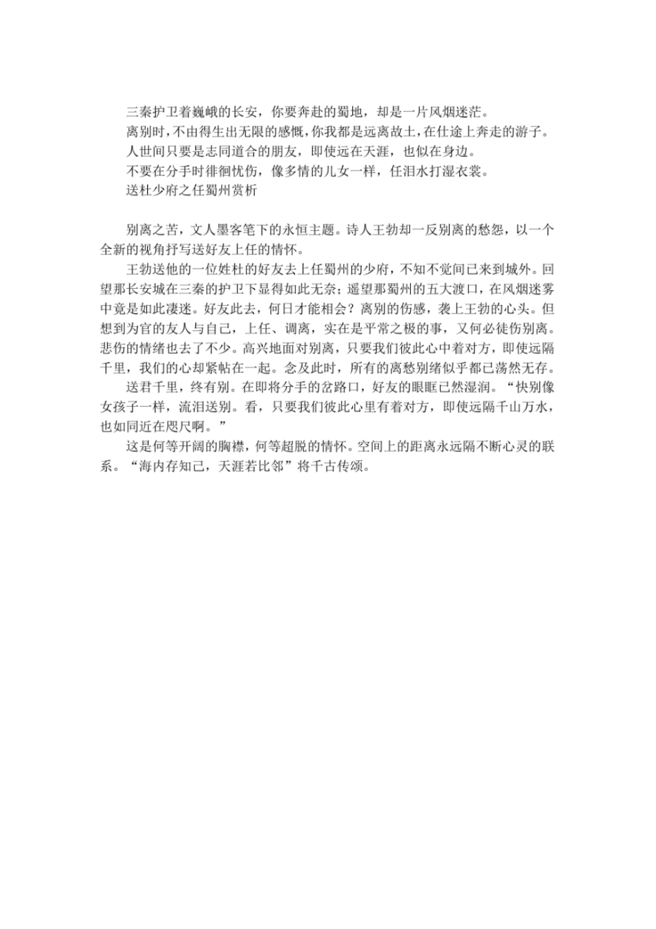 送杜少府之任蜀州原文及译文_第2页