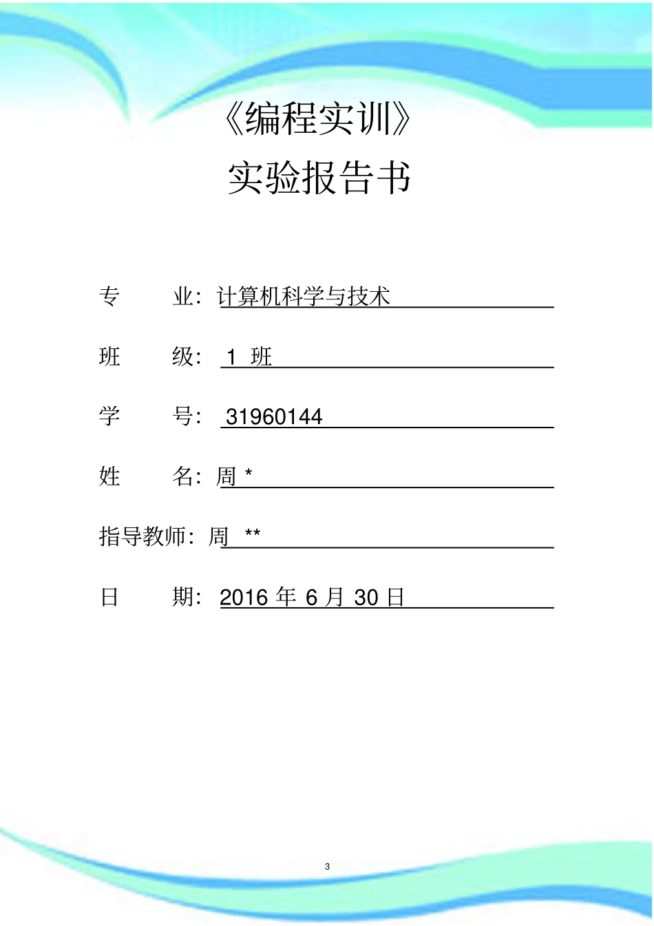 迷宫求解试验报告记录_第3页