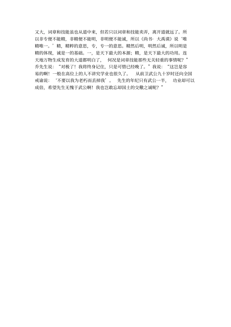 送宗伯乔白岩序文言文及译文_第2页