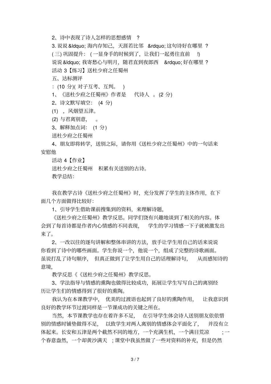 送杜少府之任蜀州教学方案_第3页