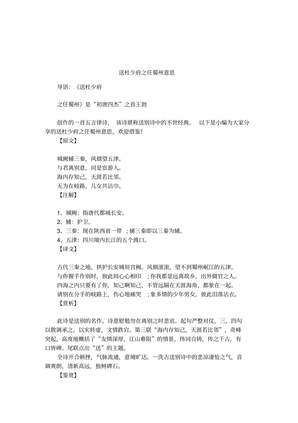 送杜少府之任蜀州意思_第1页