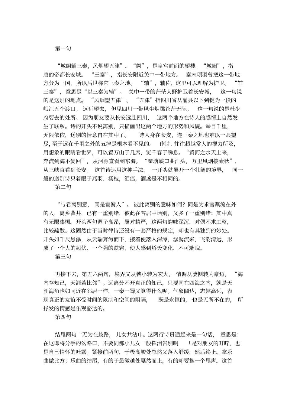 送杜少府之任蜀州意思_第2页