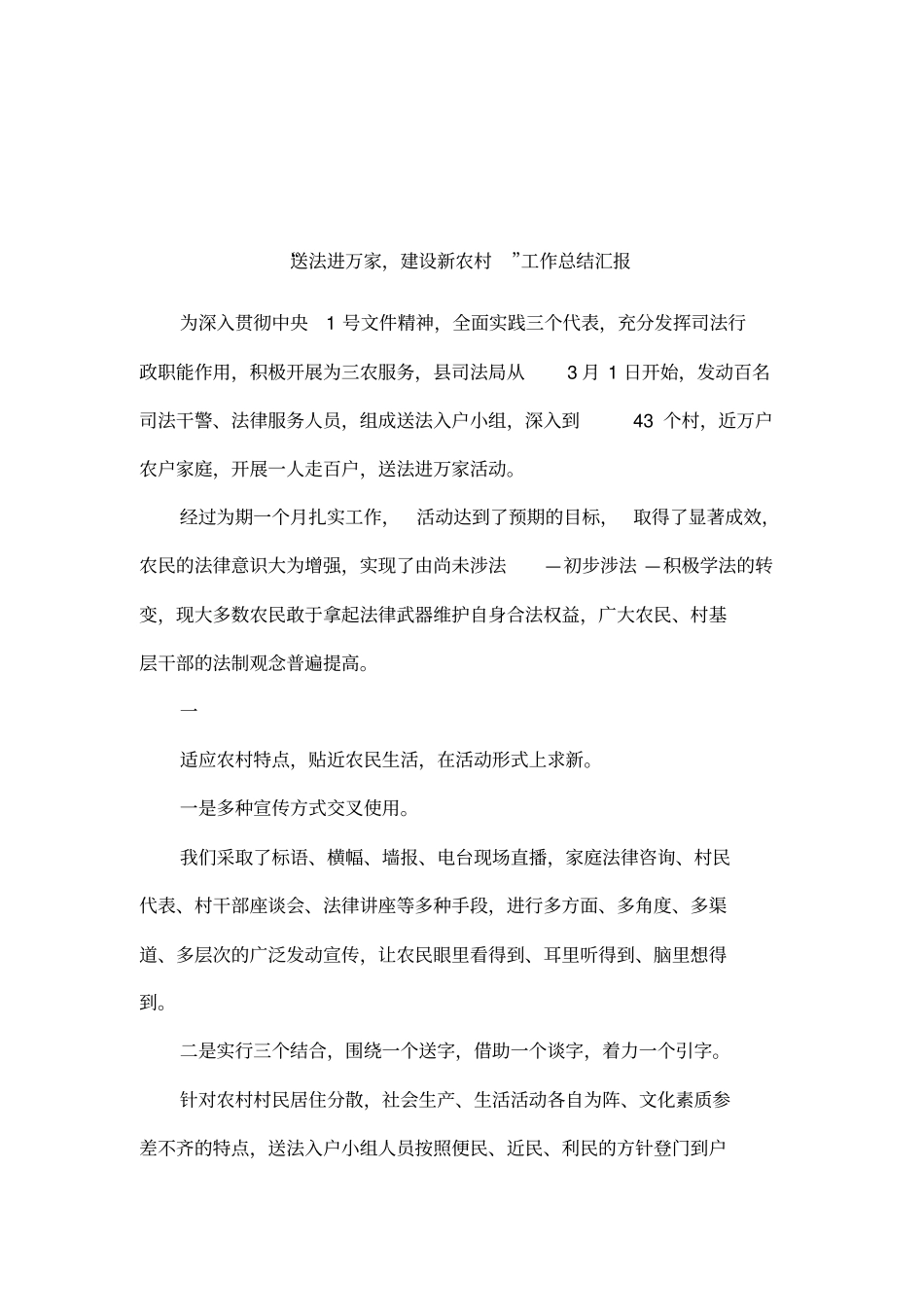 送法进万家,建设新农村工作总结汇报_第1页