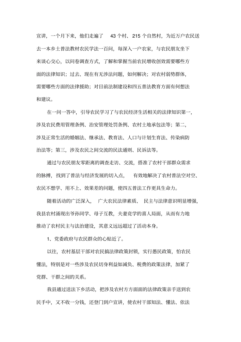 送法进万家,建设新农村工作总结汇报_第2页