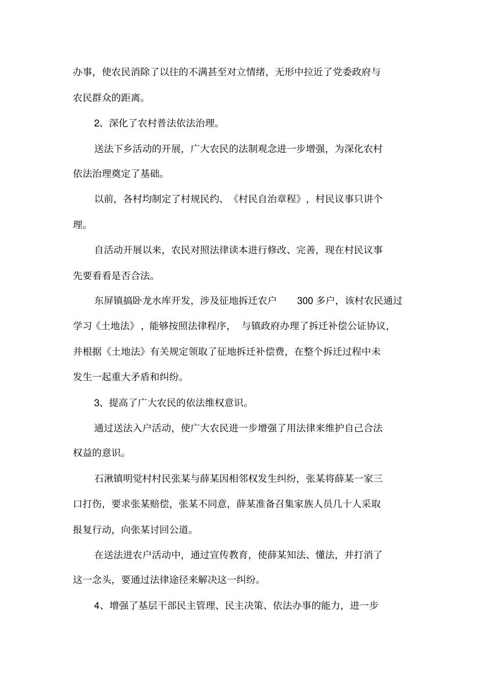 送法进万家,建设新农村工作总结汇报_第3页