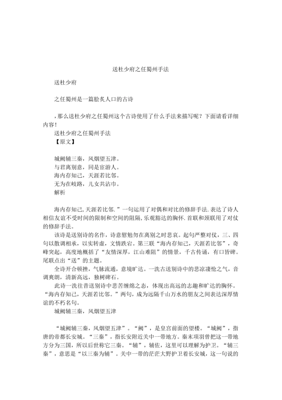 送杜少府之任蜀州手法_第1页