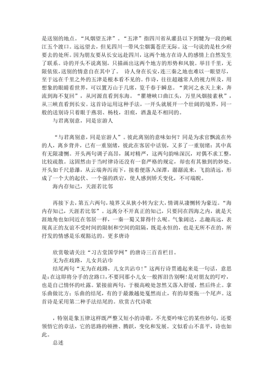 送杜少府之任蜀州手法_第2页