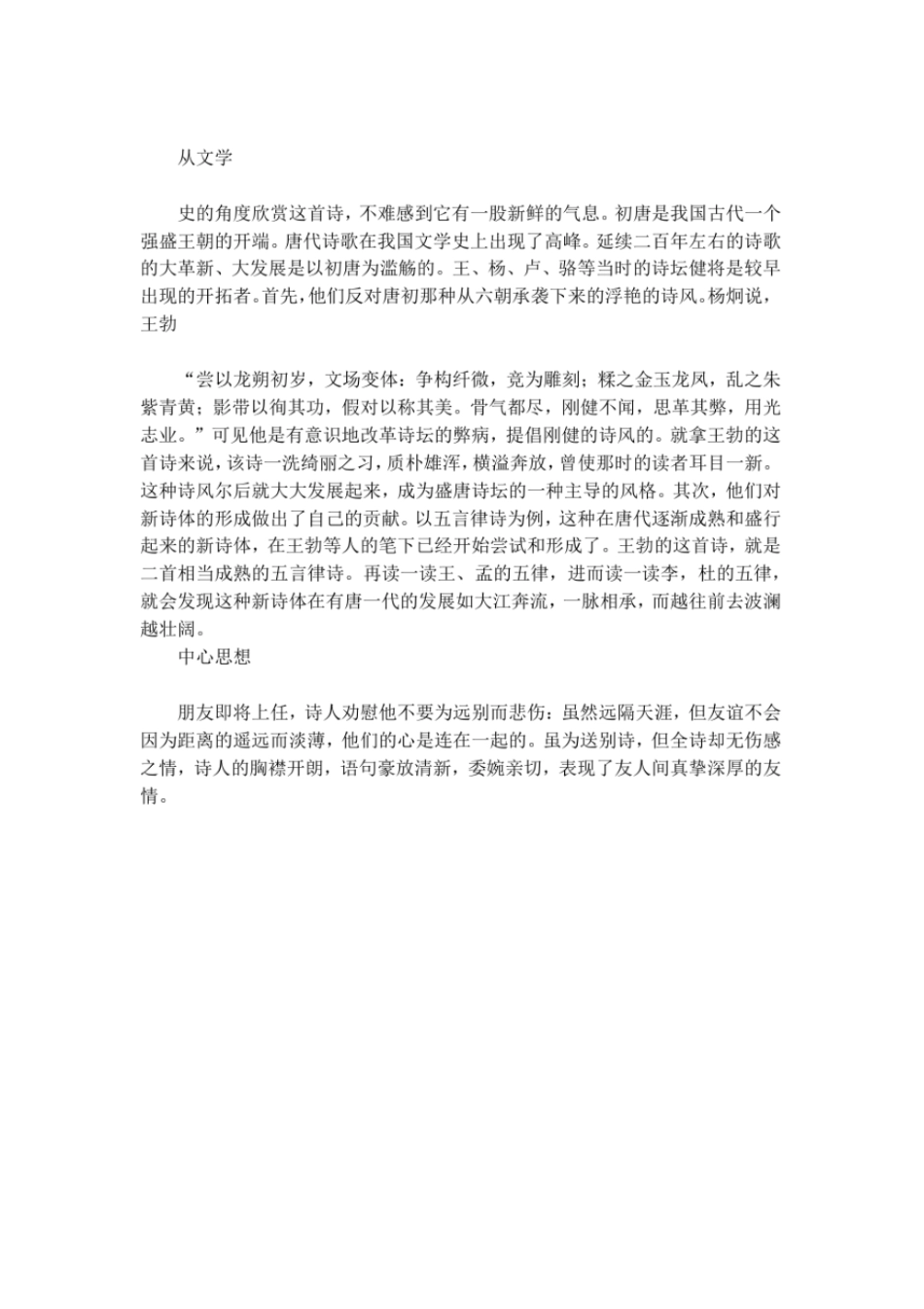 送杜少府之任蜀州手法_第3页