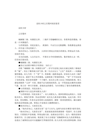 送杜少府之任蜀州阅读鉴赏