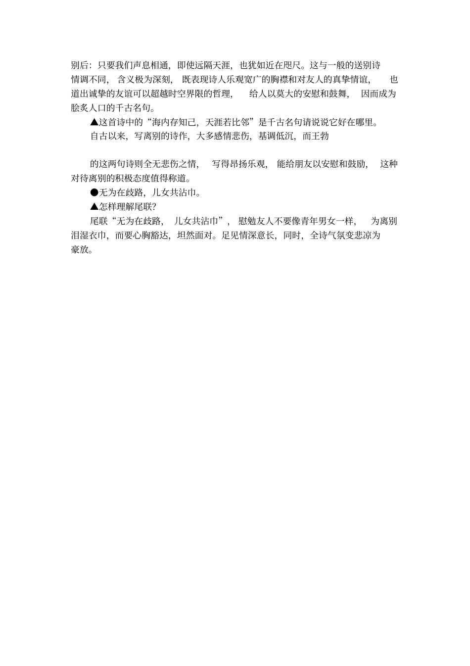 送杜少府之任蜀州赏析介绍_第2页