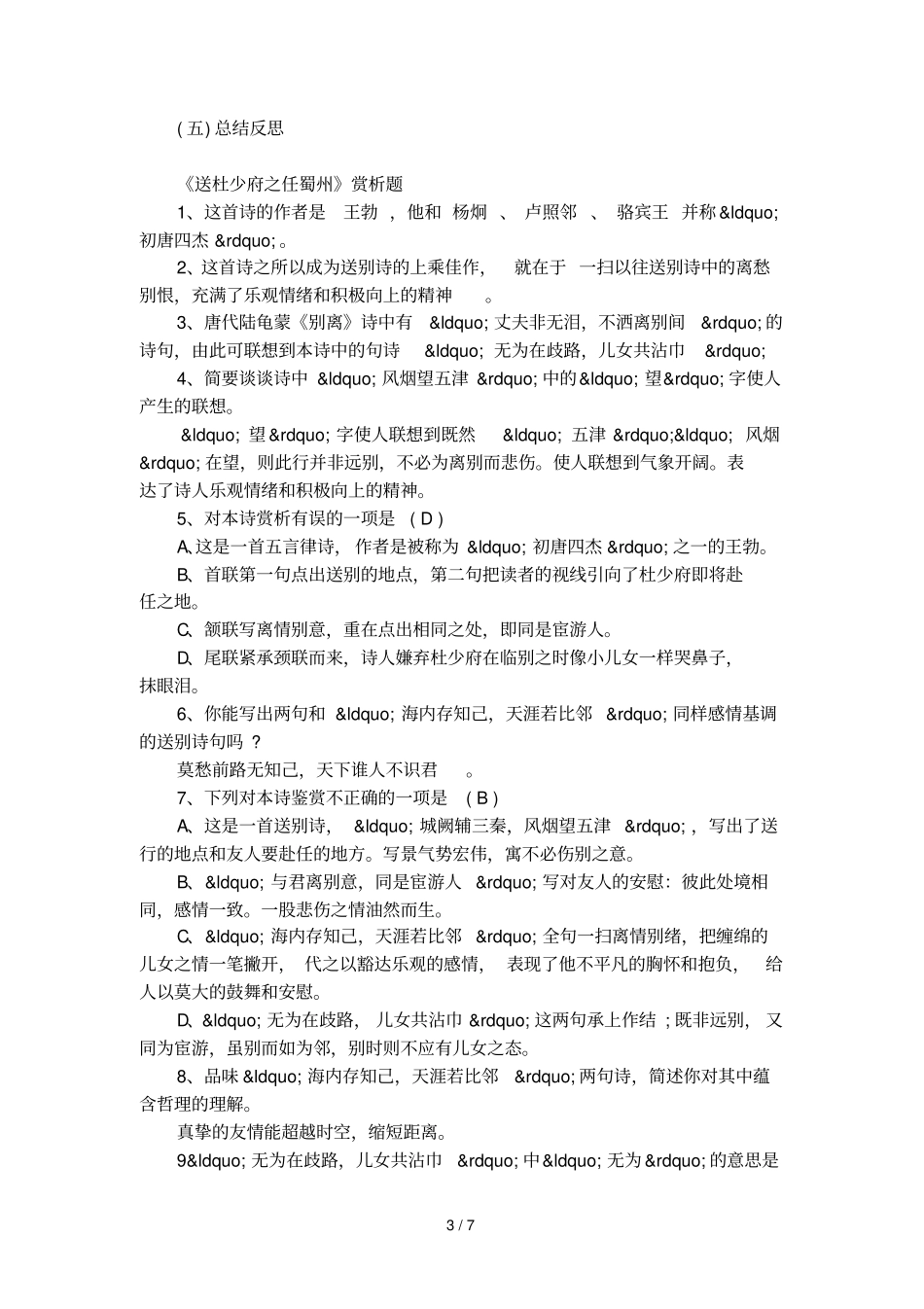 送杜少府之任蜀州导学案及阅读题_第3页