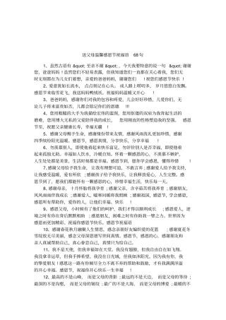 送父母温馨感恩节祝福语68句