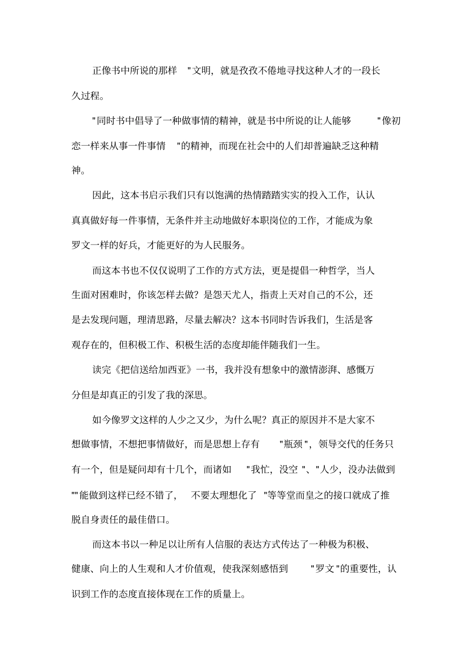 送给加西亚的信读后感_第3页