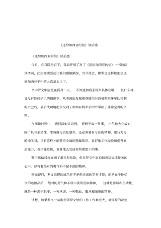 送给加西亚的信读后感