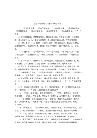 送给兵哥哥的八一建军节短信祝福