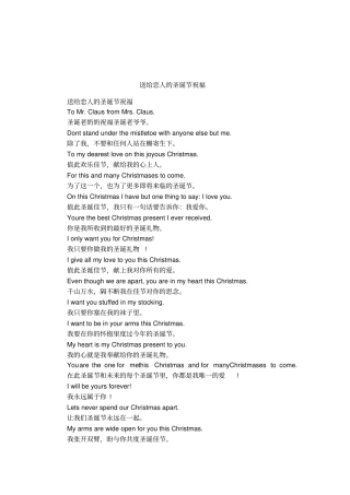 送给恋人的圣诞节祝福