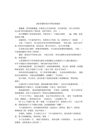 送给老婆的母亲节短信祝福语