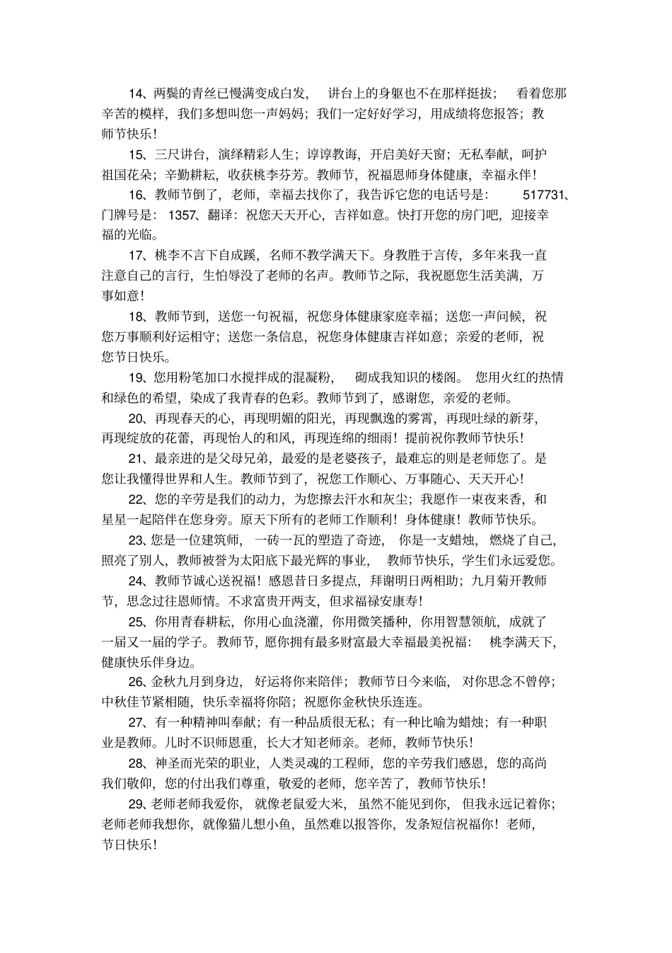 送给老师的教师节祝福_第2页