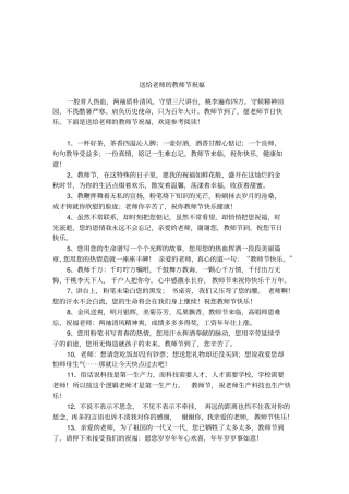 送给老师的教师节祝福