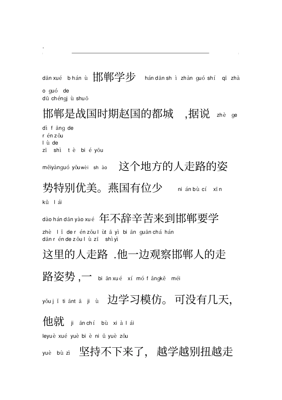 适合一年级小学生自己阅读带拼音小故事_第1页