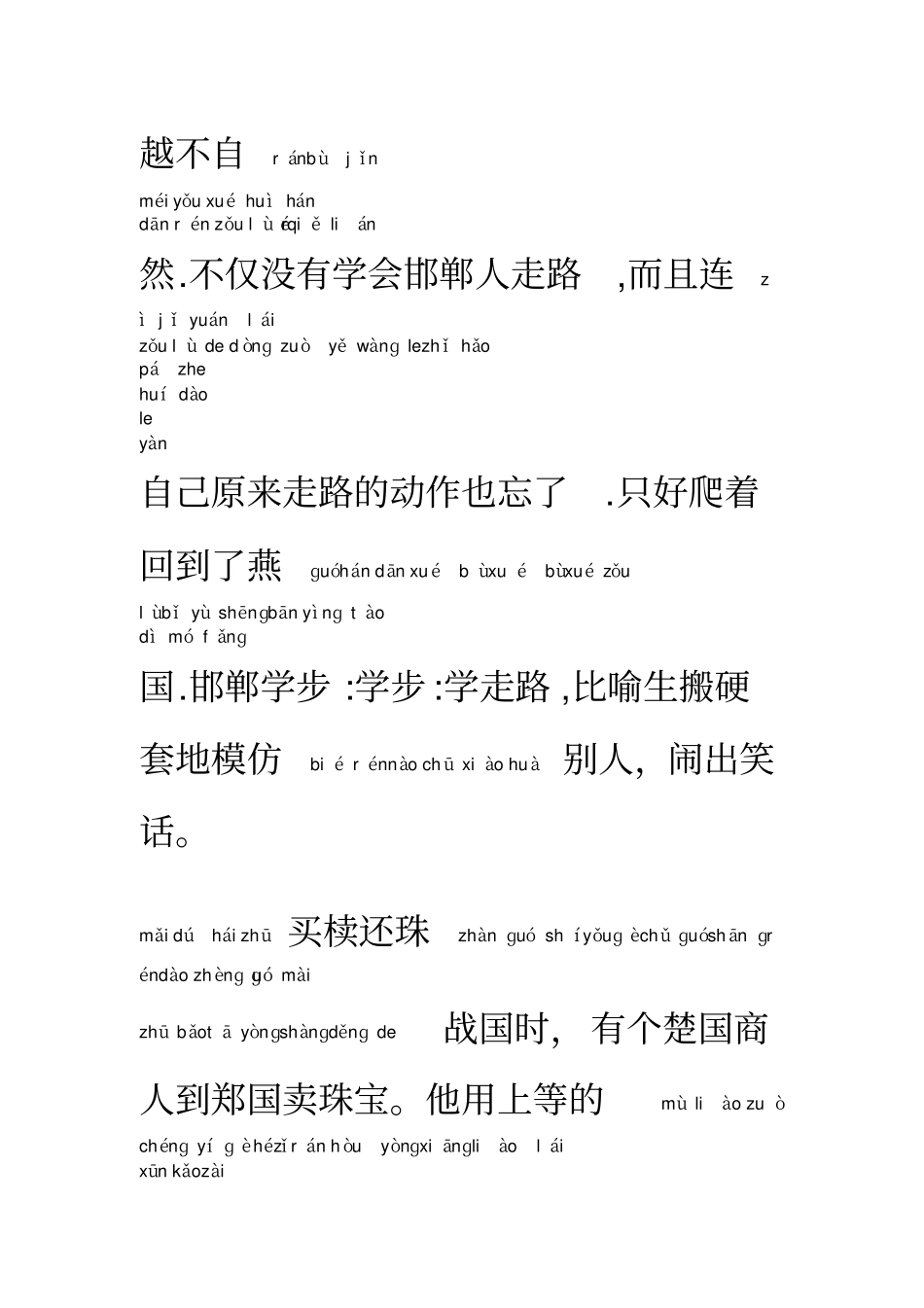 适合一年级小学生自己阅读带拼音小故事_第2页