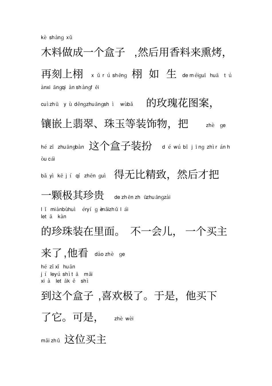 适合一年级小学生自己阅读带拼音小故事_第3页