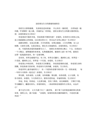 送给朋友生日的甜蜜祝福短信