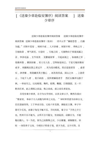 送秦少章赴临安簿序阅读答案送秦少章序
