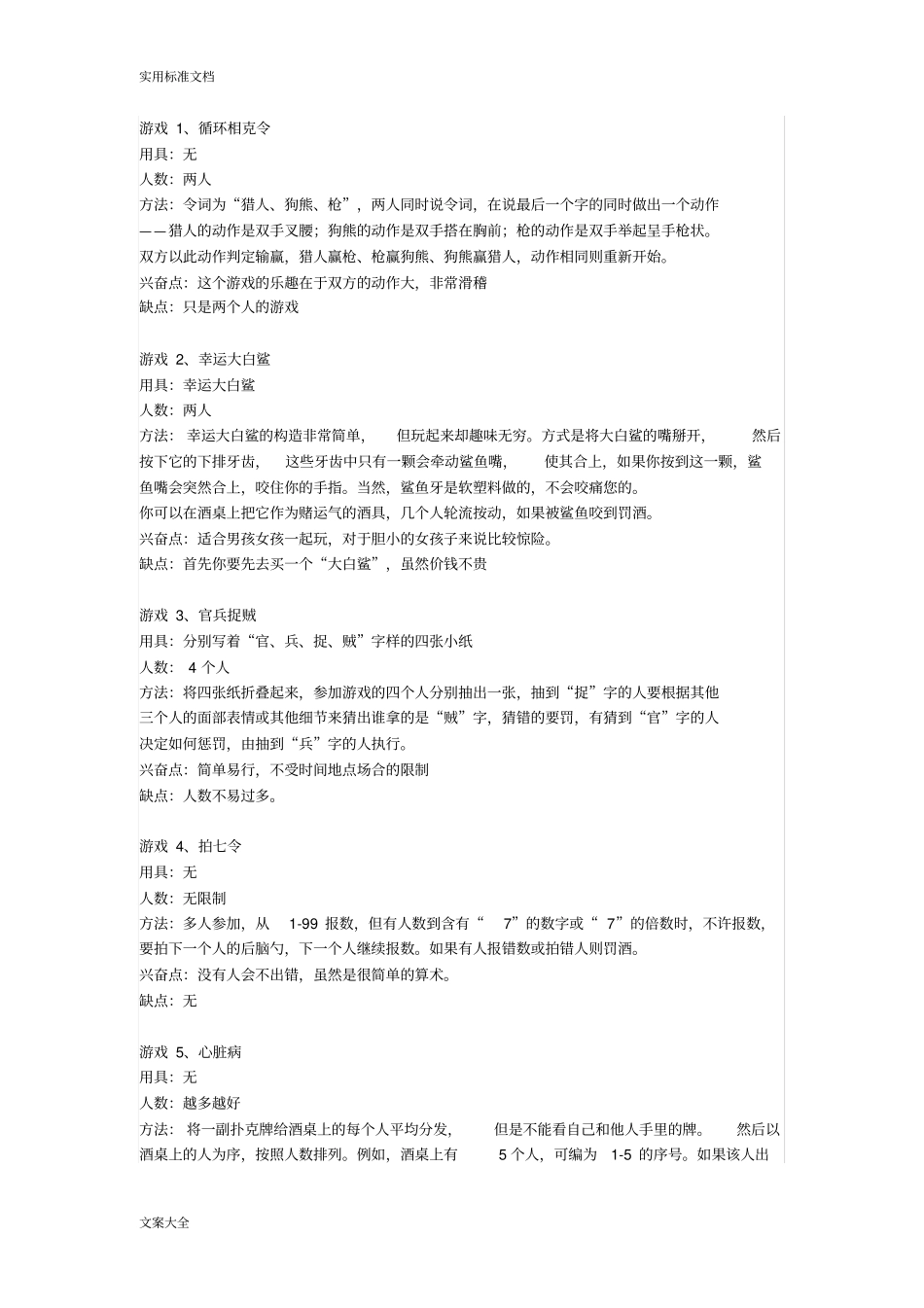 适合几个家庭一起大人孩子一块玩地游戏_第1页