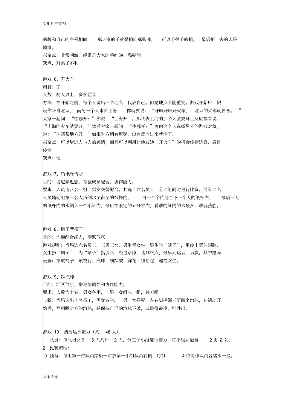 适合几个家庭一起大人孩子一块玩地游戏_第2页