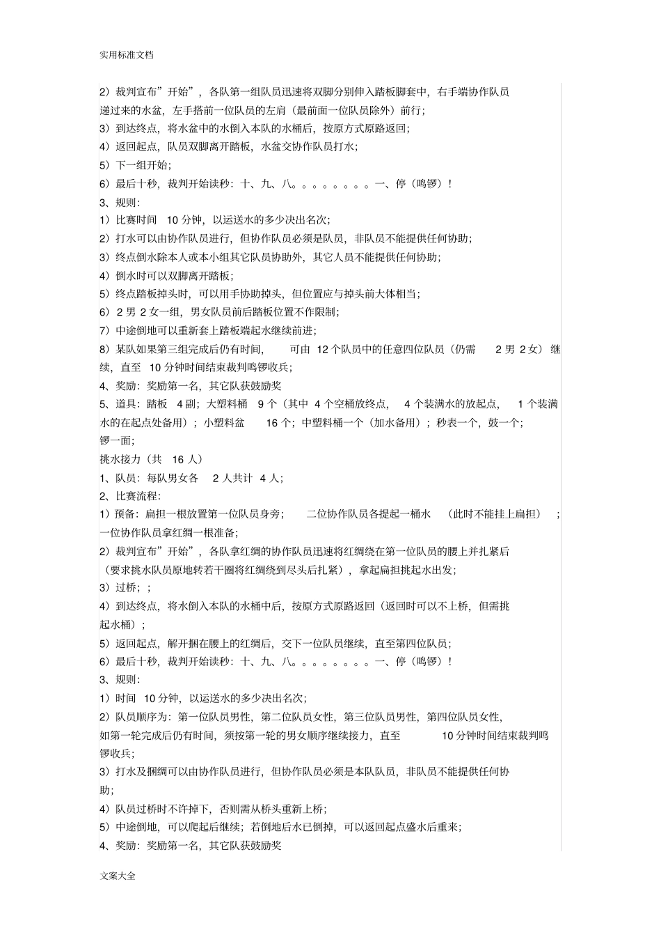 适合几个家庭一起大人孩子一块玩地游戏_第3页