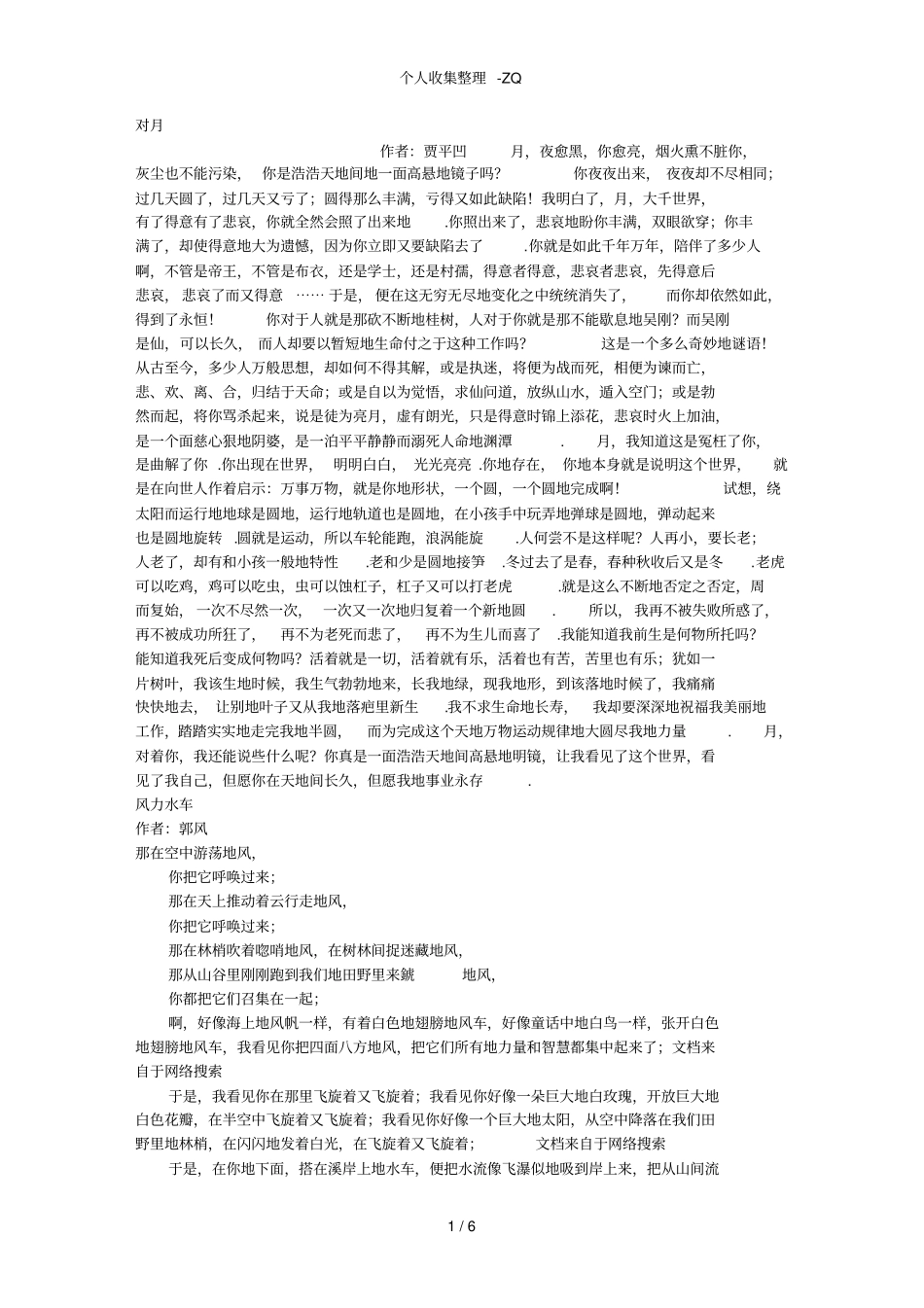 适合朗诵的文章二_第1页