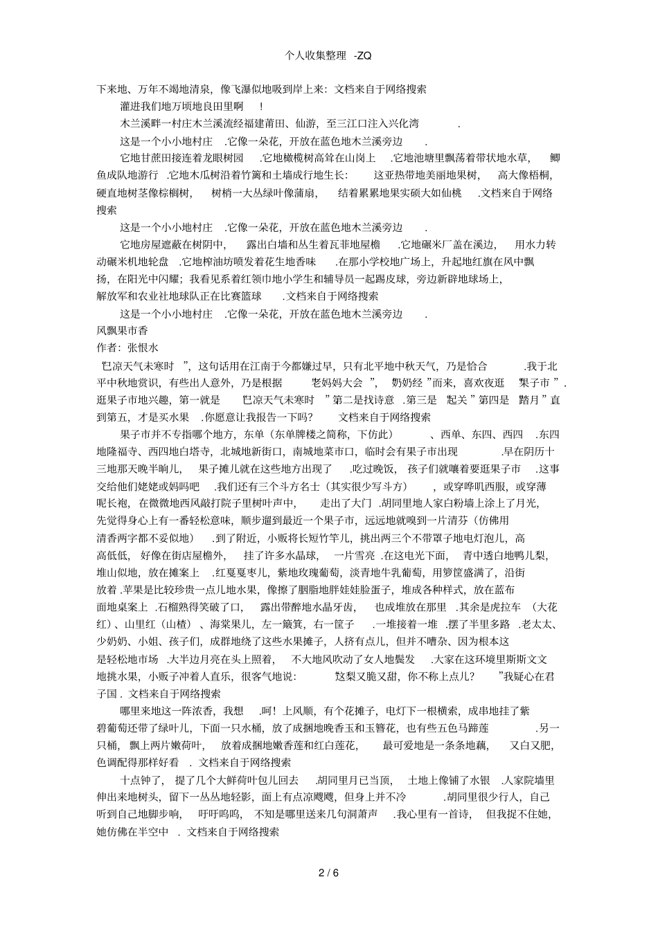 适合朗诵的文章二_第2页