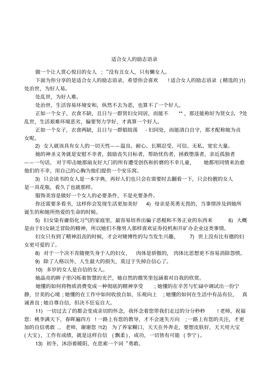 适合女人的励志语录_第1页