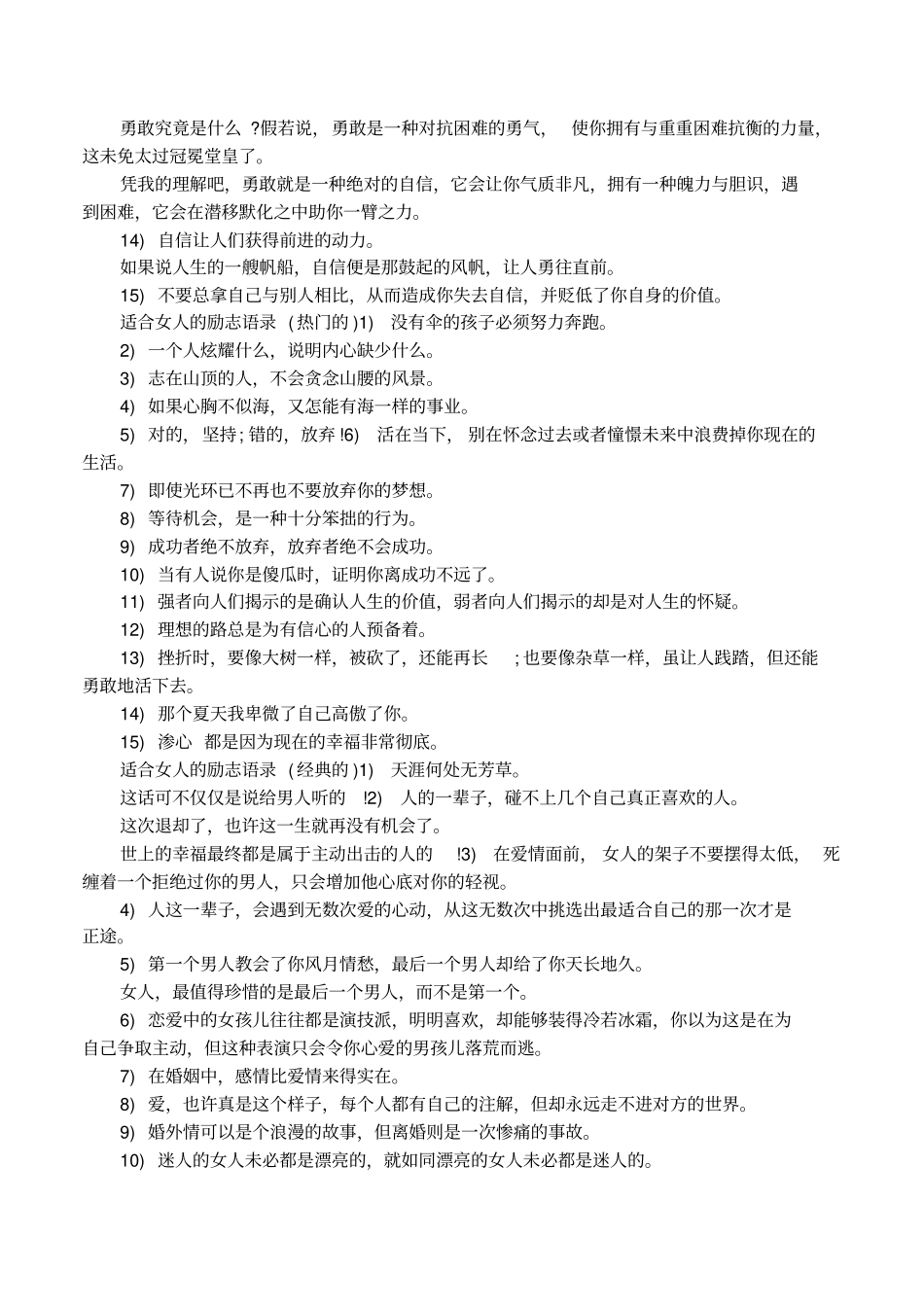 适合女人的励志语录_第2页