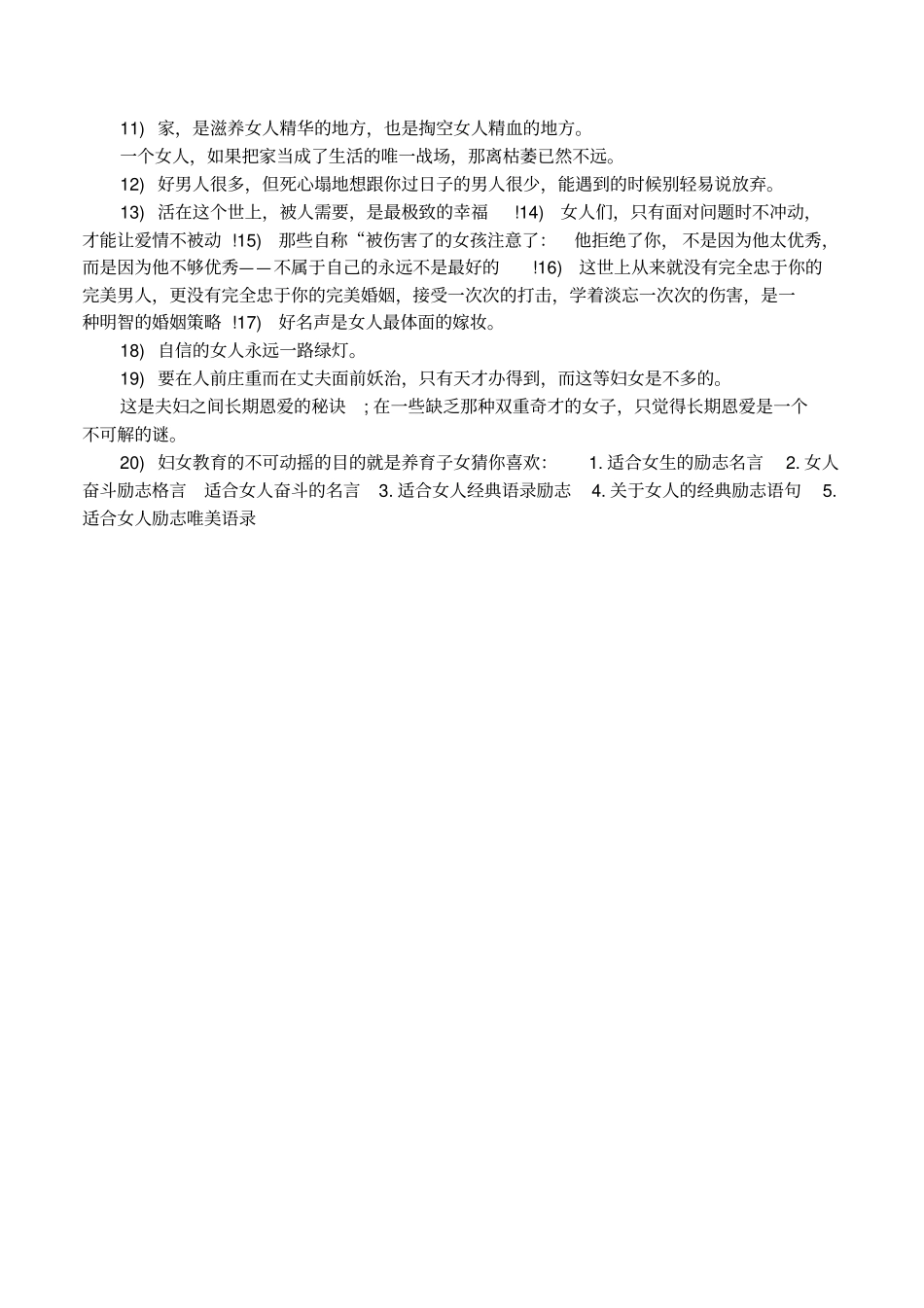 适合女人的励志语录_第3页