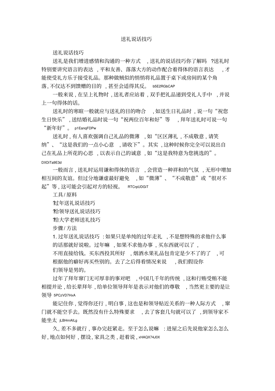 送礼说话技巧_第1页