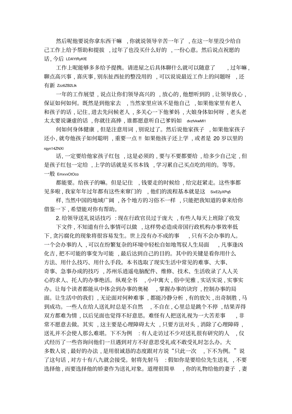 送礼说话技巧_第2页