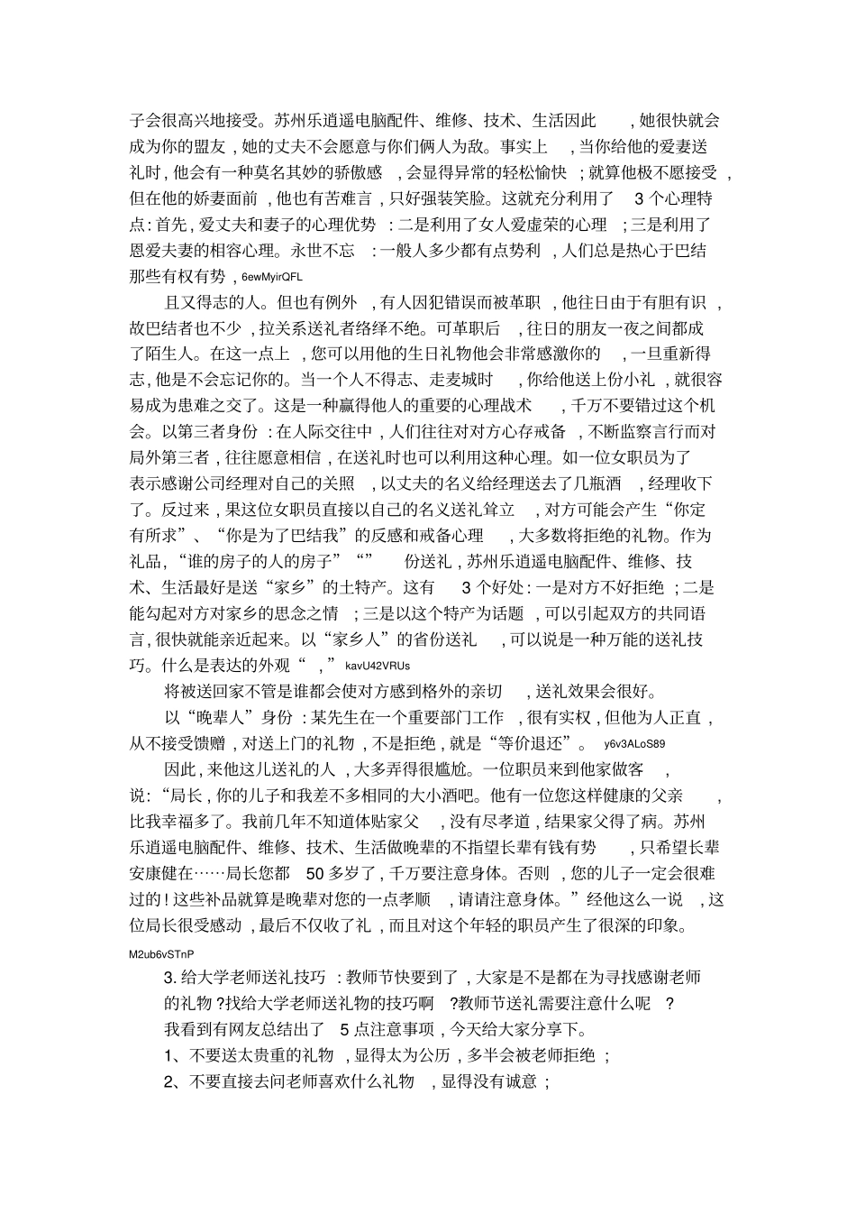 送礼说话技巧_第3页