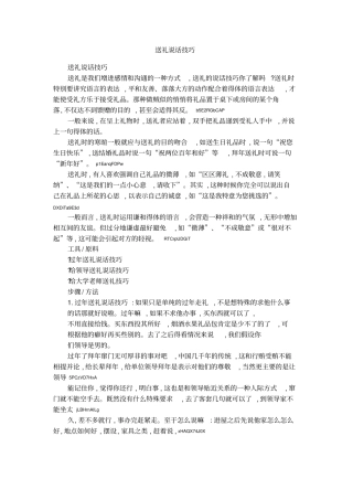 送礼说话技巧
