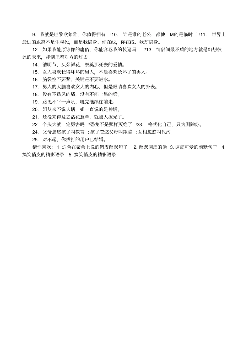 适合在聚会上说的调皮幽默语录_第2页