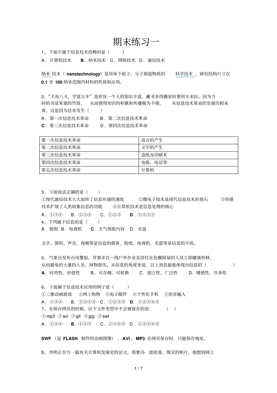 适应性练习参考答案_第1页