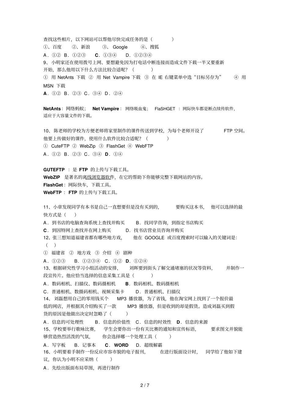 适应性练习参考答案_第2页