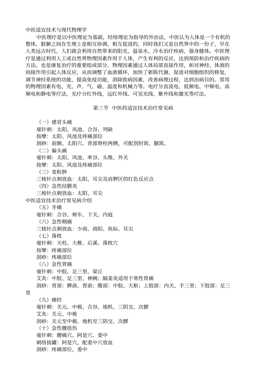 适宜技术讲义讲解_第2页