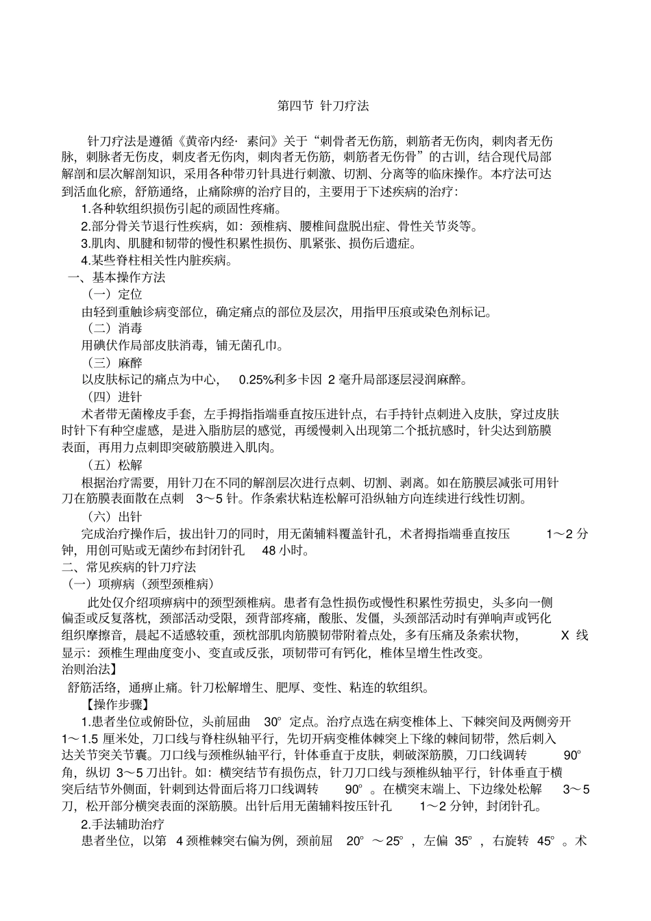 适宜技术讲义讲解_第3页