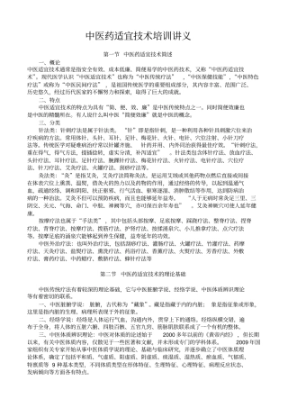 适宜技术讲义讲解