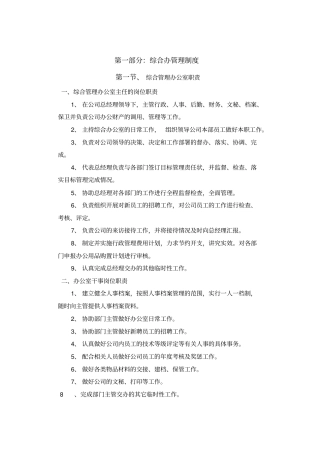 适用于中小公司管理制度